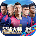 足球大师黄金一代 安卓版v10.5.0